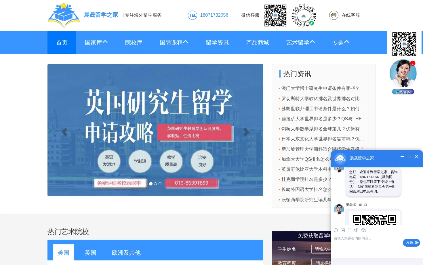 晨晟留学之家 页面快照